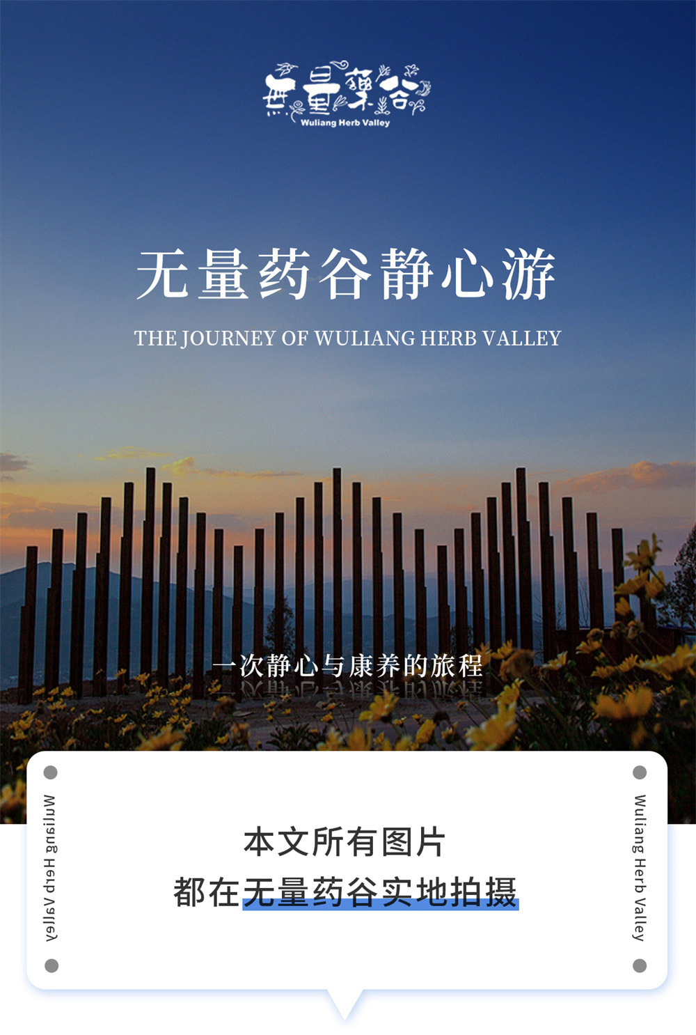 无量药谷源头之旅_01.jpg