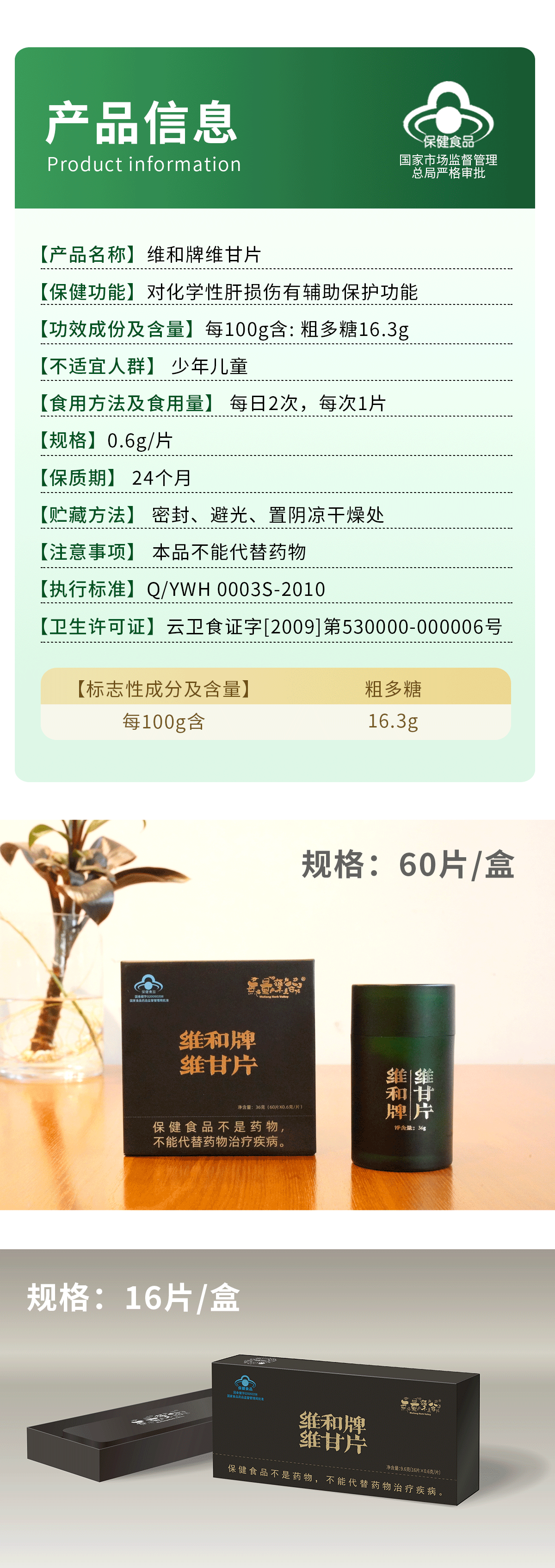 维和牌维甘片16、60片(宽1200px)c.png