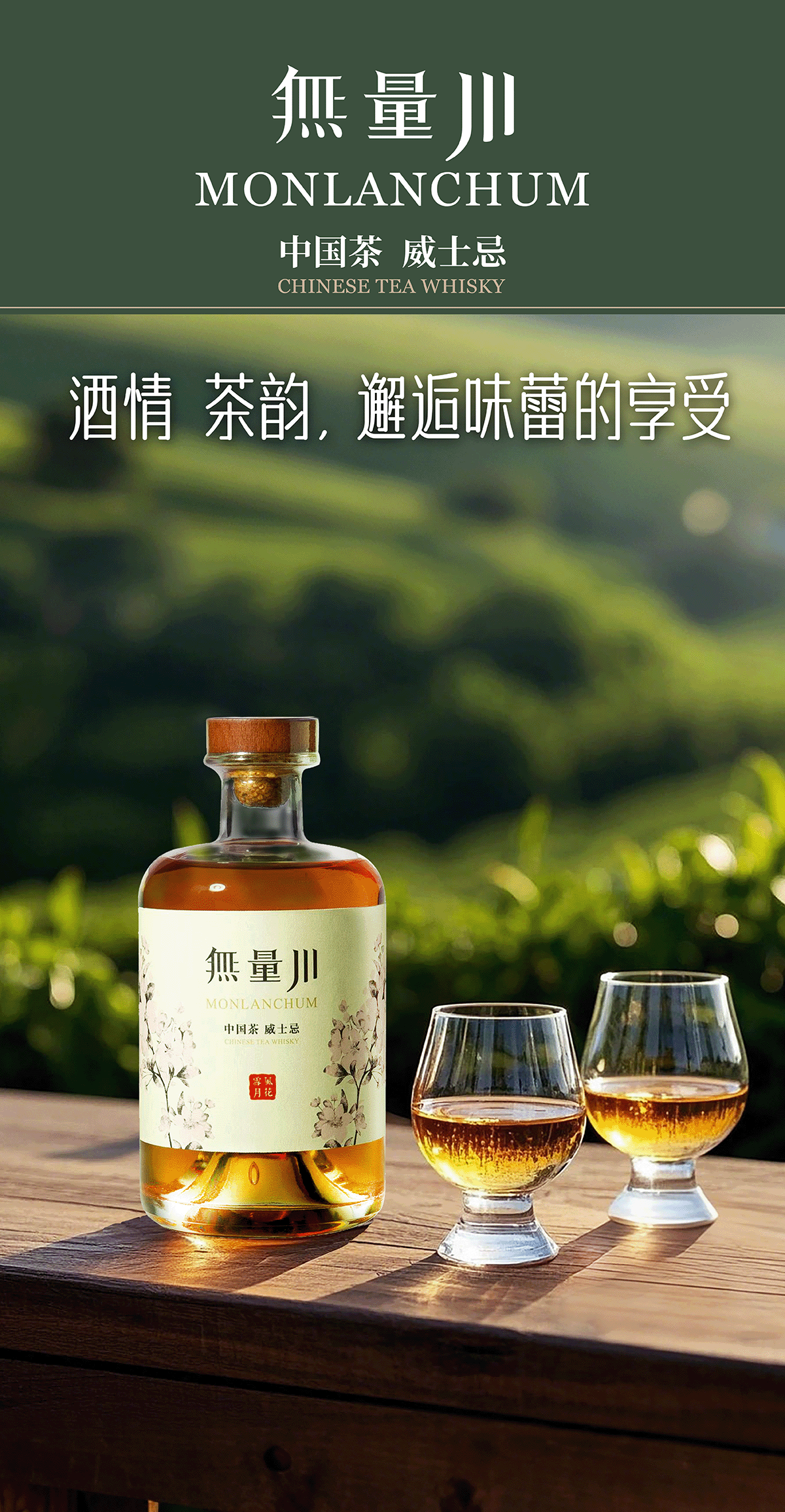 无量川威士忌详情页_画板 1a.png