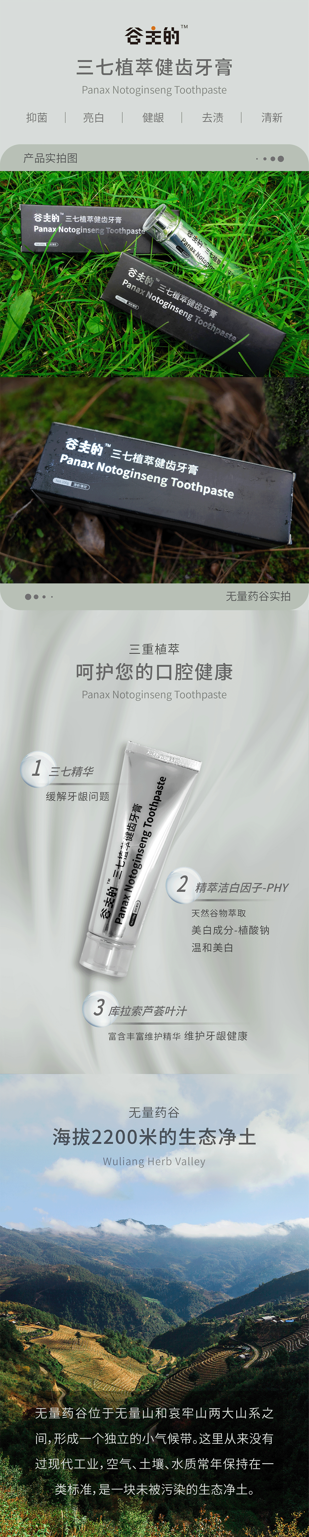 牙膏详情页-01a.png