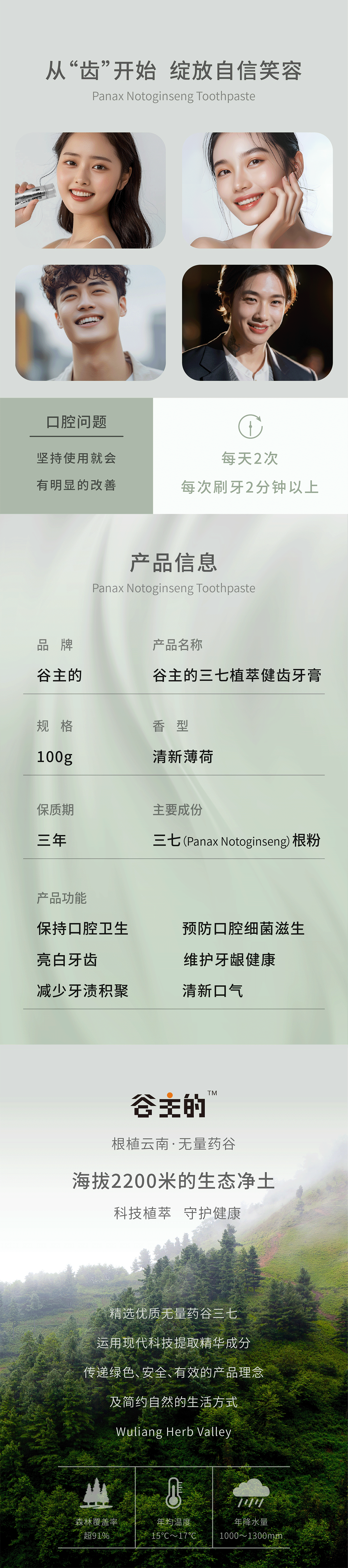 牙膏详情页-01c.png