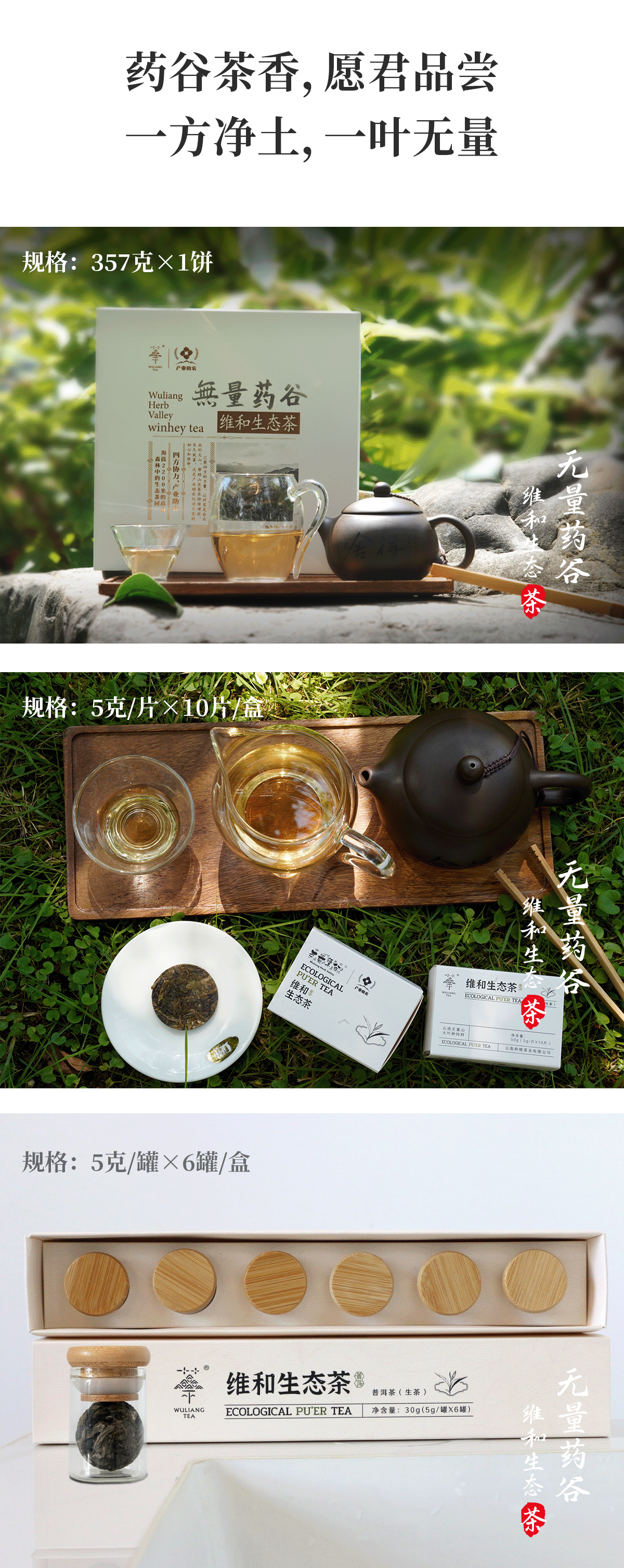 无量药谷维和茶d.png
